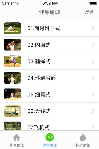 瑜伽教程 - 瑜伽入门&从零开始学瑜伽 screenshot 3