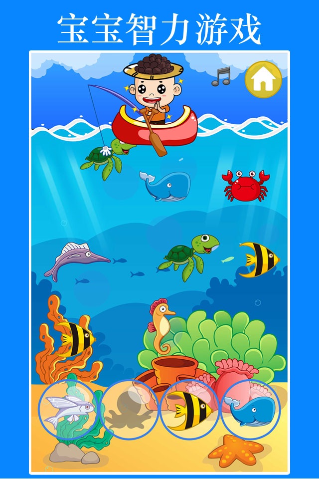 乐乐爱钓鱼-海绵宝宝最爱的小游戏-儿童益智教育免费 screenshot 4