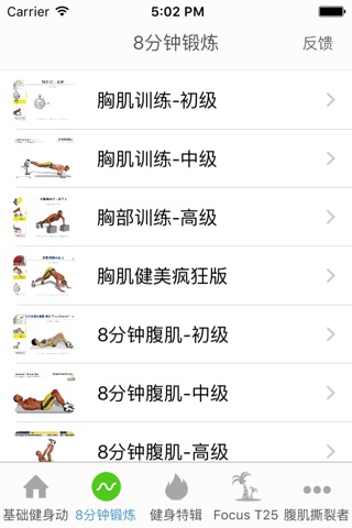 健身教练 - 健身视频教程 screenshot 3