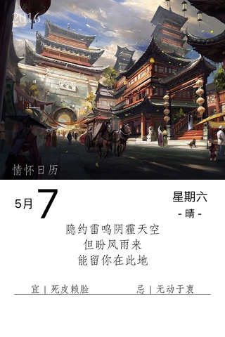 情怀日历 screenshot 3