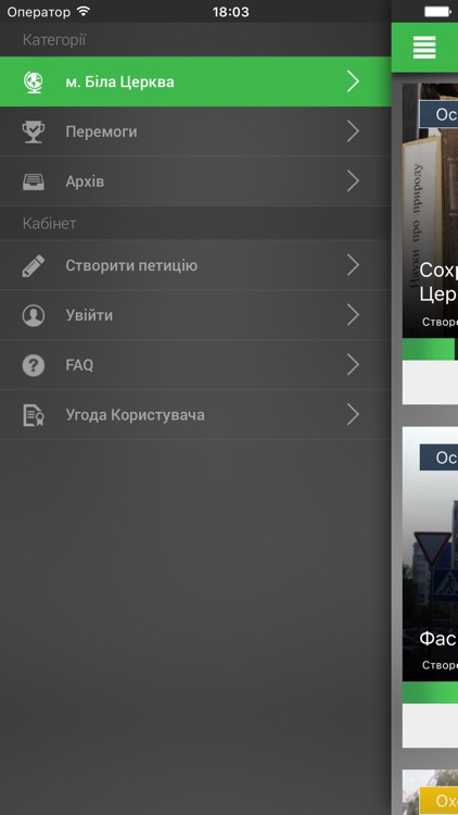 Petitions UA. м. Біла Церква