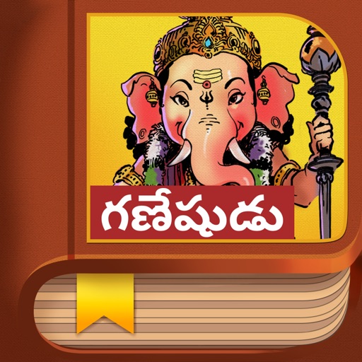 Ganesha Story - Telugu iOS App