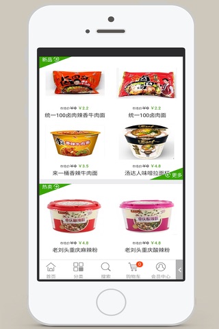 食品商城 screenshot 4