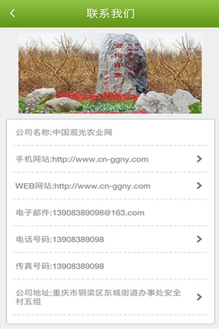 锦尚观光农业网 screenshot 4