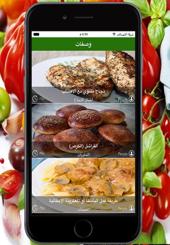 وصفات عربية المطبخ العربي :مقبلات وسلطات ٫اطباق رئيسية٫حلويات اعصائر ٫اطباق اللحم ٫المعجنات screenshot 4