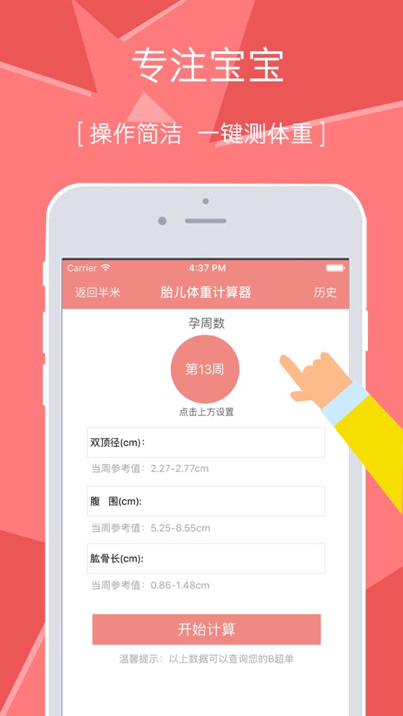 【图】宝宝重量计算器(截图1) 【图】宝宝重量计算器(截图1)