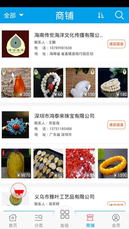 江苏珠宝产业商城