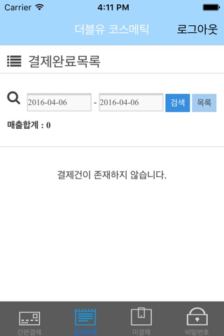 더블유코스메틱 YESPP라이트버전 screenshot 4