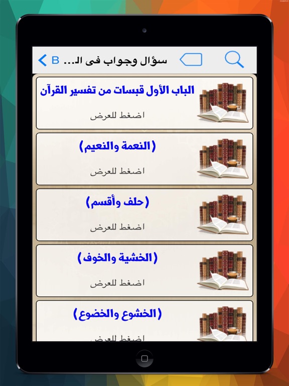 Screenshot #5 pour سؤال وجواب فى القران