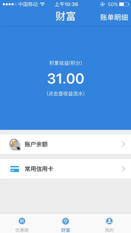 优惠刷 screenshot-3