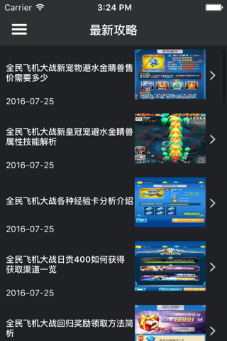 超级攻略 for 全民飞机大战 screenshot 2