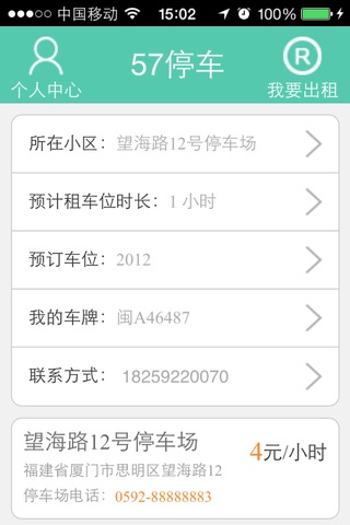 优U停车 screenshot 3