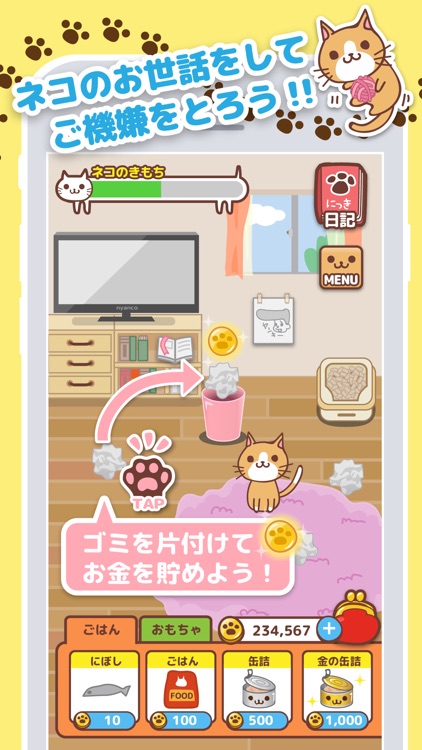 にゃんこ日記〜まったりプレイねこ放置ゲーム〜