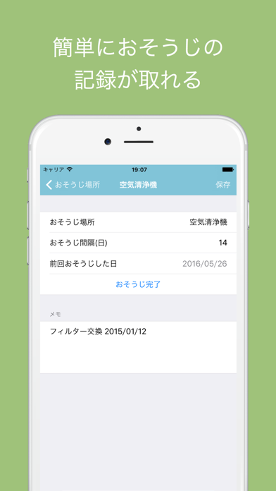 おそうじログのスクリーンショット - 2
