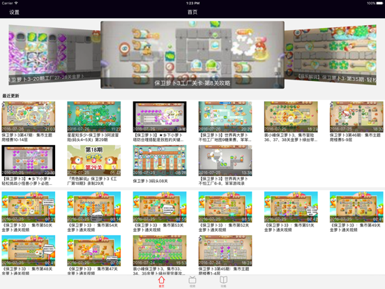 Screenshot #4 pour 超级辅助 － 最新最全游戏视频for保卫萝卜3