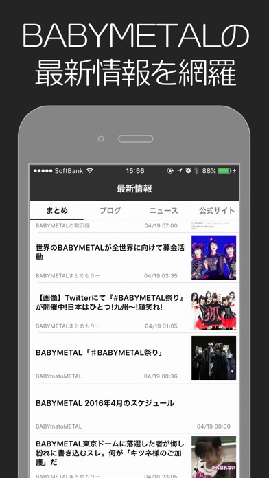 ベビメタ速報 for BABYMETAL ... screenshot1
