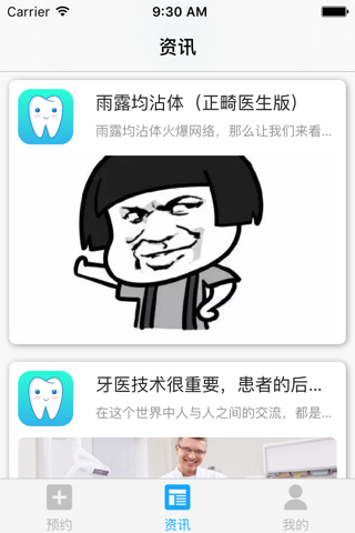 爱牙-咨询牙医预约挂号牙科 screenshot 3