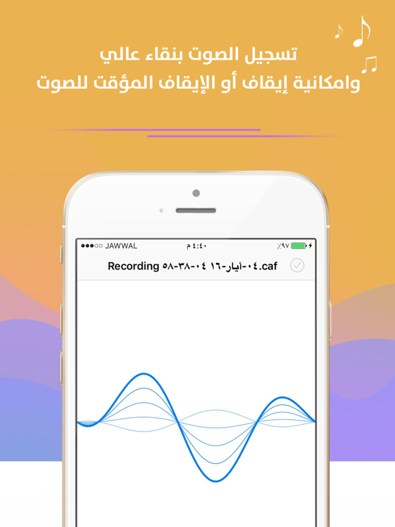Screenshot #4 pour مسجل الصوت الاحترافي