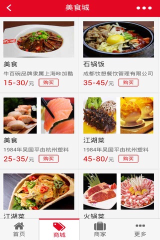 餐饮美食网-打造权威的餐饮美食信息平台 screenshot 2