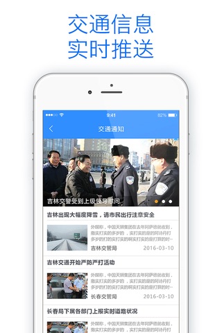 吉林交警 screenshot 2