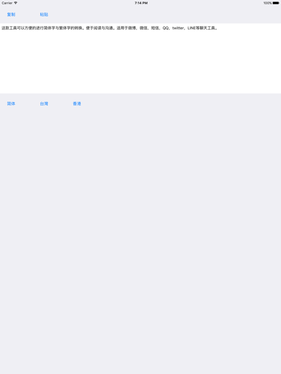 Screenshot #4 pour 简繁体转换 - 繁体字转换