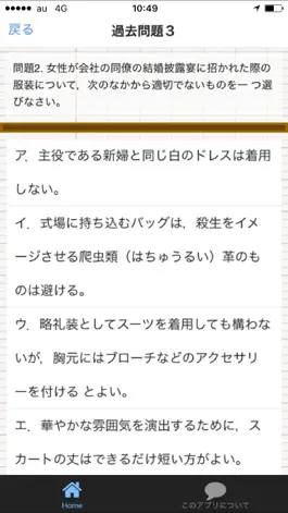 Game screenshot ビジネスコミュニケーション検定試験　筆記試験　過去問題 apk