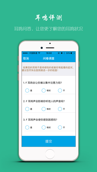 Screenshot #1 pour 豆听消耳鸣