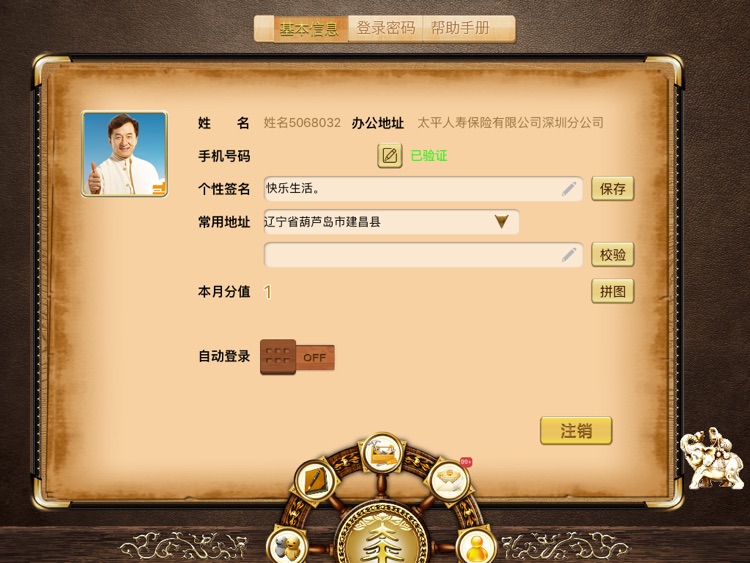 e路太平 For iPad