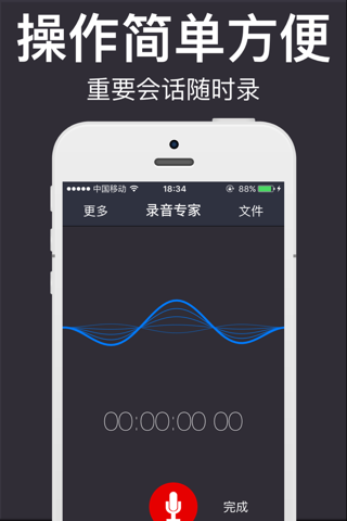 录音宝－专业录音机、录音笔，移动录音专家 screenshot 2