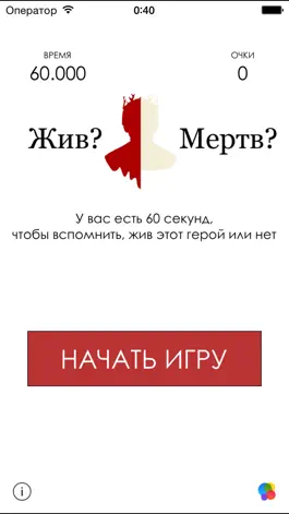 Game screenshot Жив? Мертв? mod apk