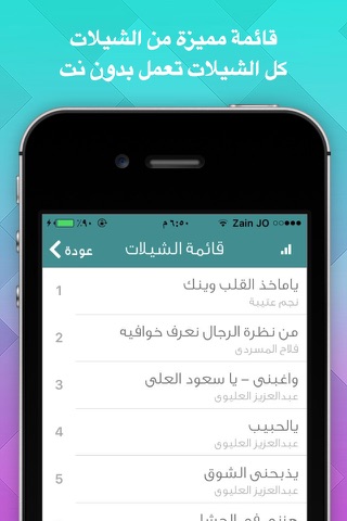 شيلات مع كلمات 1 بدون نت يعمل بالخلفية طرب و وناسة - náhled