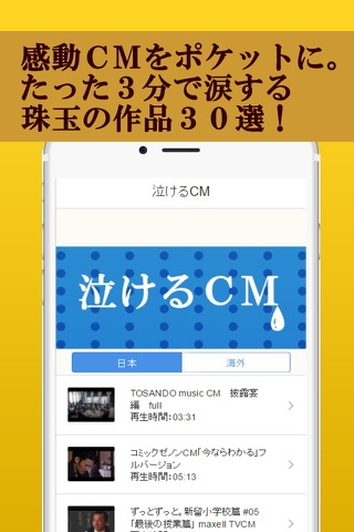 「泣けるCMまとめ」３分で号泣！無料動画 screenshot 2