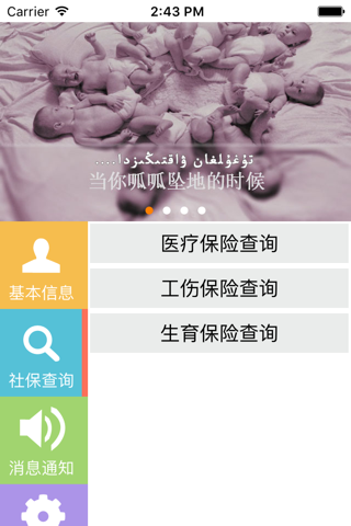 新疆社保通(SBT) screenshot 2
