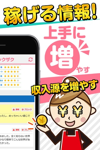 毎日ザックザク(*^^*) どんどんお金が増えるアプリ[完全無料] screenshot 2