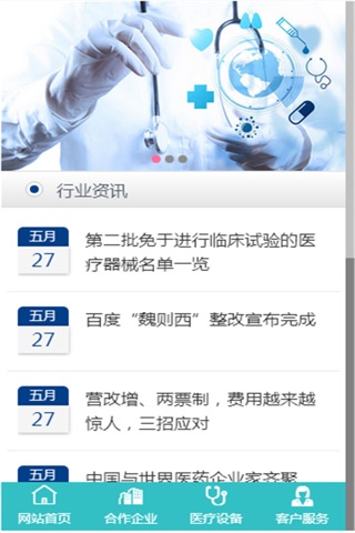 中国医疗信息 screenshot 3