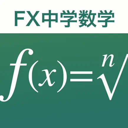 FX中学数学問題の解決機 Читы