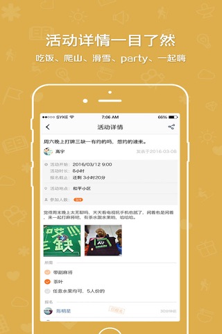 局(Join) screenshot 2
