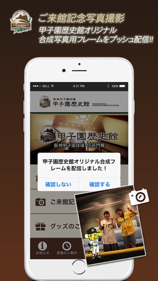 甲子園歴史館アプリのおすすめ画像4