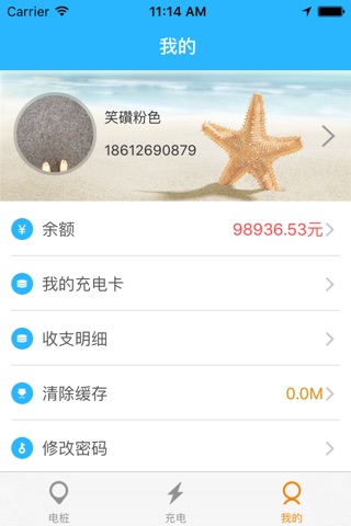 加电桩-新能源电动汽车智能充电管家 screenshot 4