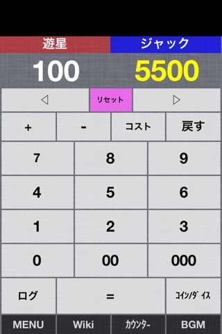 計算王 (遊戯王ライフ計算機） screenshot 2