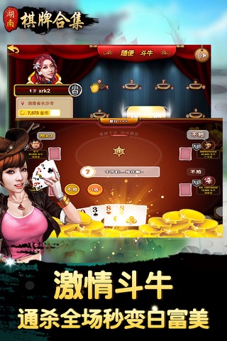 湖南棋牌游戏合集 screenshot 2