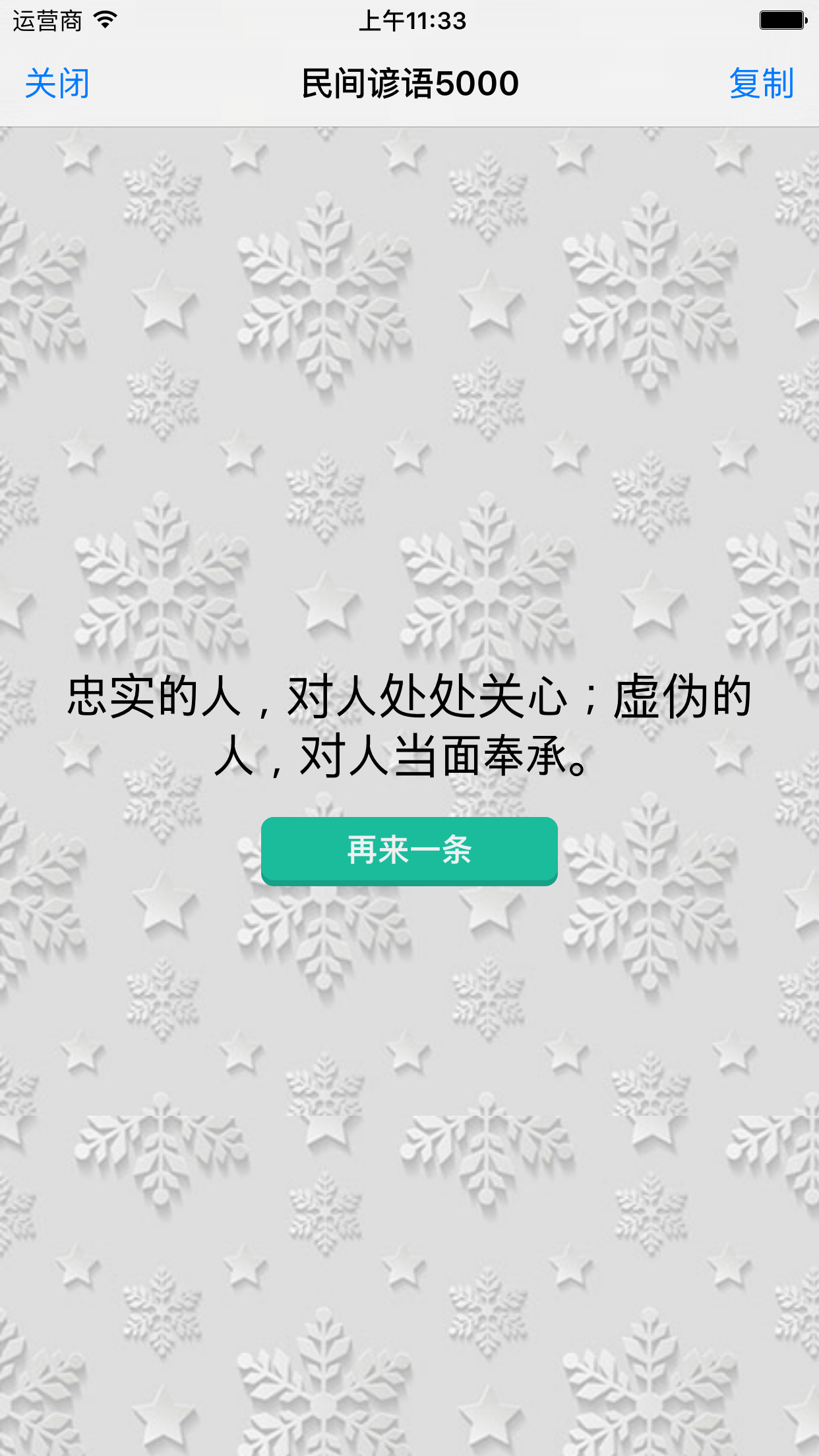 民间谚语大全 screenshot 3