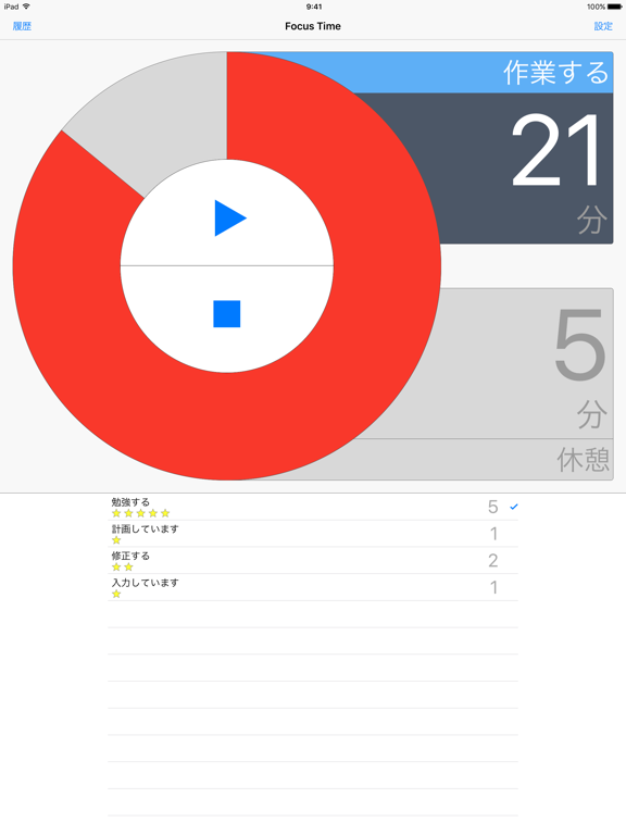 Focus Timeのおすすめ画像2