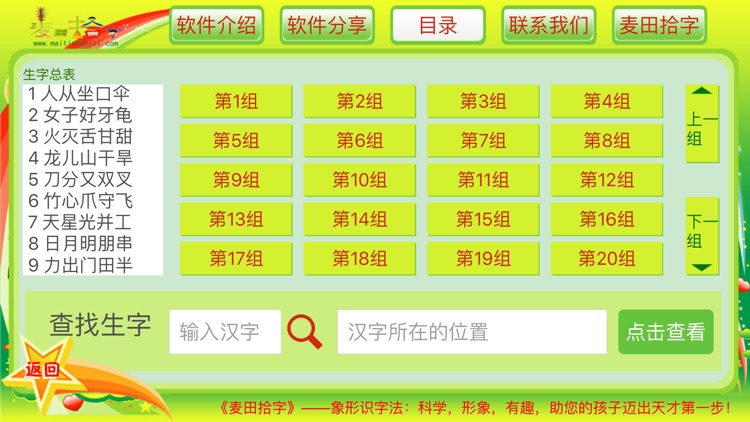 麦田拾字 screenshot-3