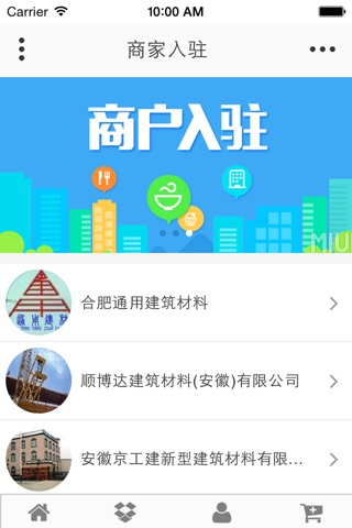 合肥建筑材料 screenshot 4