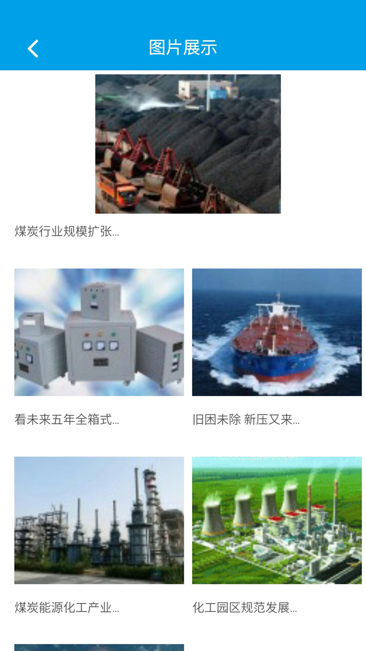 石油化工设备网 screenshot 3