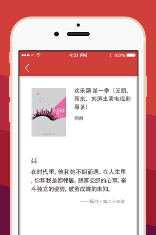 欢乐颂合集—刘涛、蒋欣等主演电视剧同名原著 screenshot 3