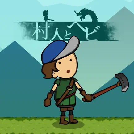 スタイリッシュ村人アクションRPG - 村人とヘビ Читы