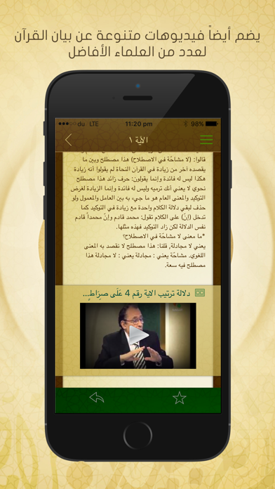 Screenshot #3 pour روائع البيان القرآني