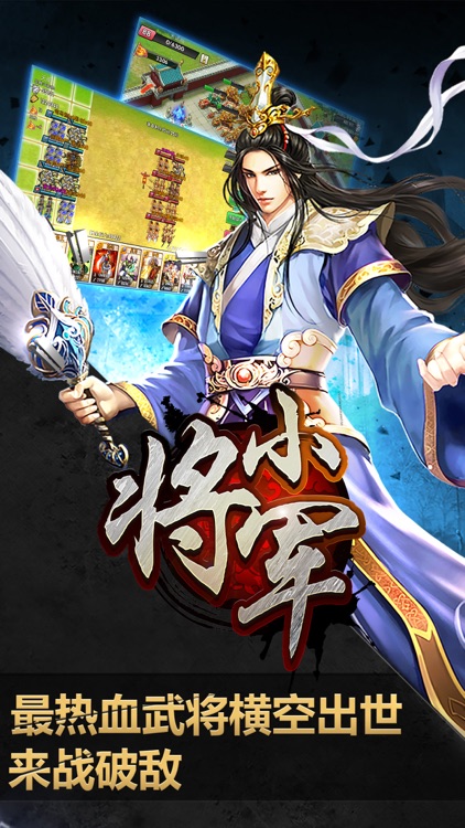 三国小将军-攻城英雄无敌横扫萌主霸业演义q传塔防经营养成 screenshot-4
